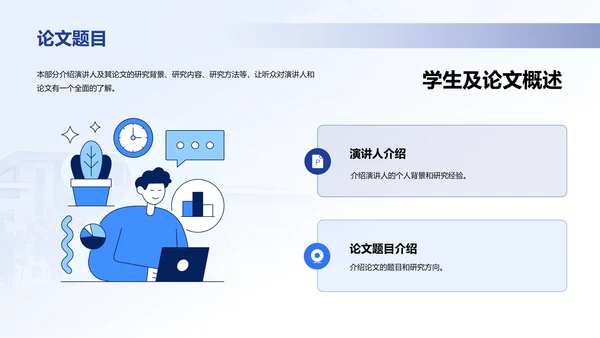 蓝色现代南京邮电大学论文毕业答辩PPT模板