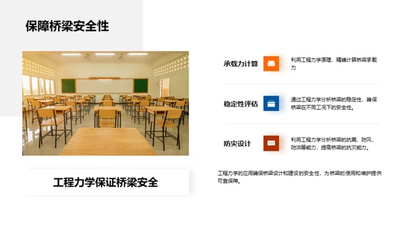 桥梁建设的力学原理