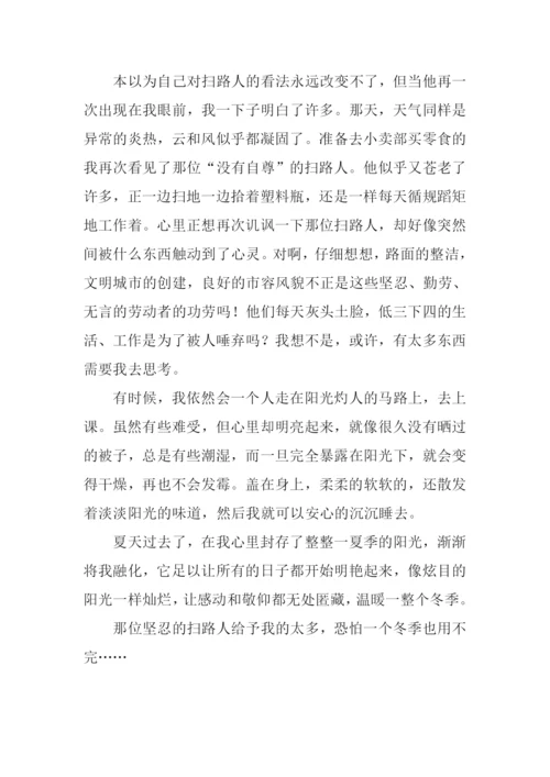 关于扫路人的作文.docx