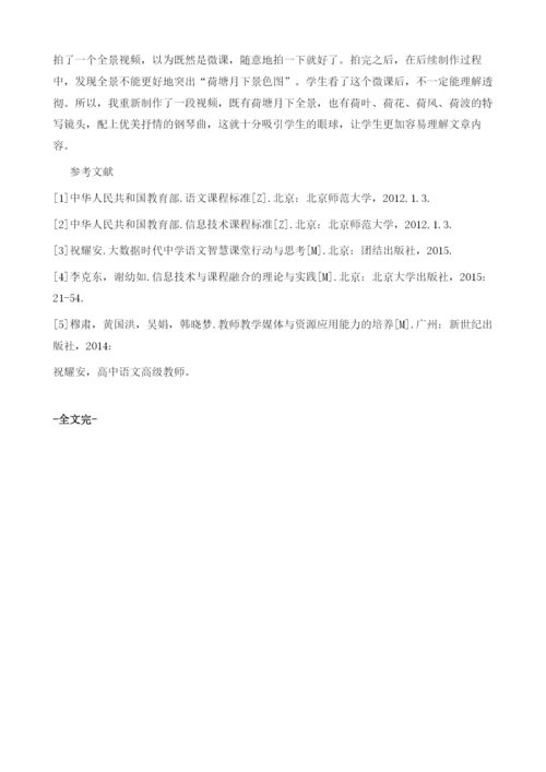 中学语文微课设计的原则和要求.docx