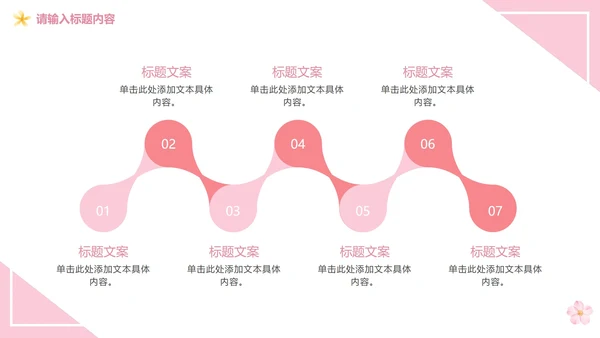 粉色浪漫婚礼策划PPT模板