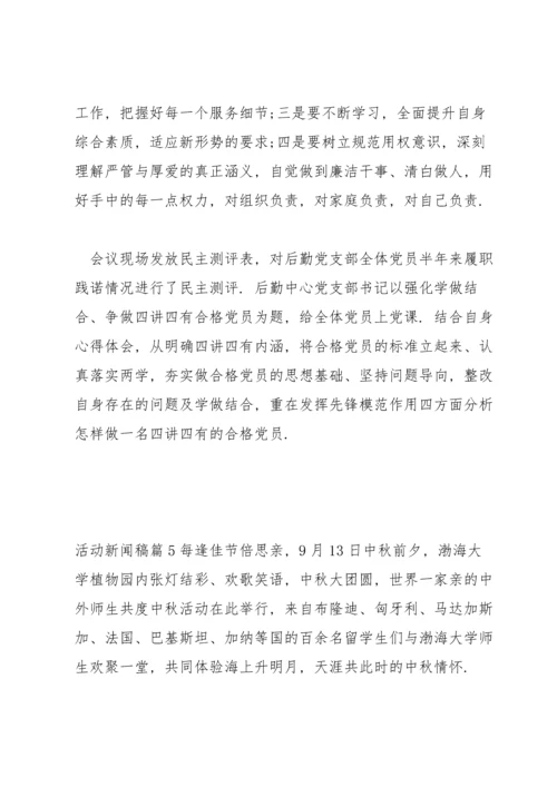 活动新闻稿(通用7篇).docx