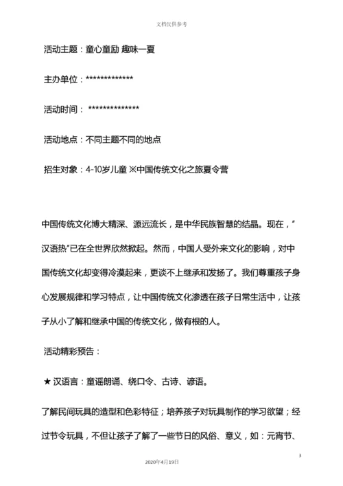 亲子夏令营活动方案.docx