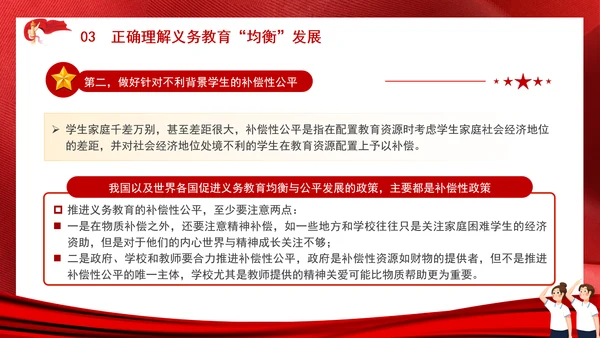 教育系统扎实推进义务教育优质均衡发展主题党课PPT