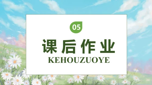 【核心素养】部编版语文二年级下册-语文园地四 第1课时（课件）