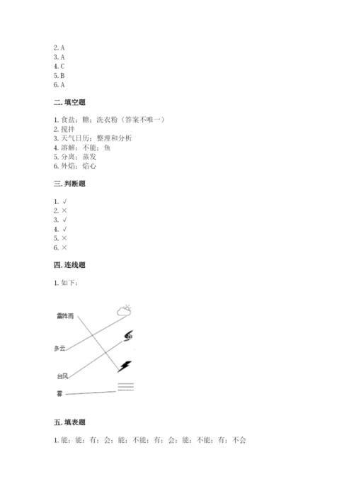 教科版三年级上册科学期末测试卷及完整答案1套.docx