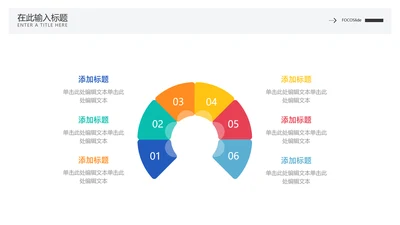 简约风并列关系6项PPT图文页