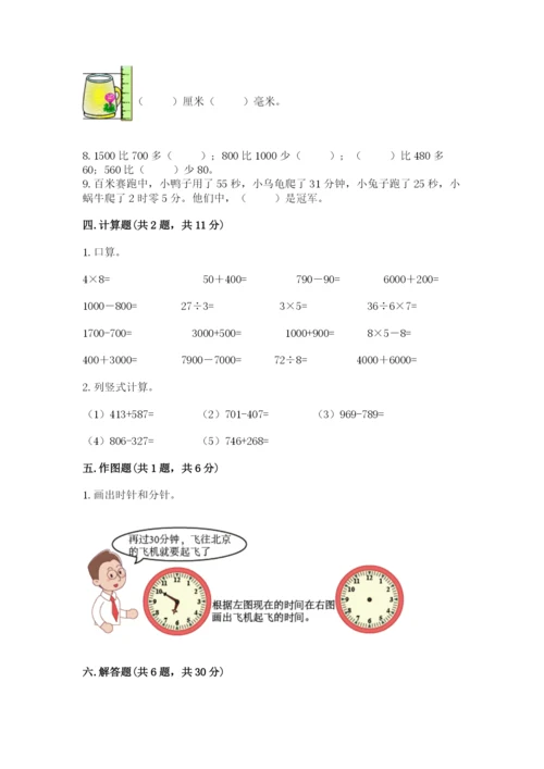 人教版三年级上册数学期中测试卷（精品）word版.docx