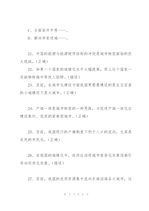 机遇挑战与对策——新型城镇化之路.docx