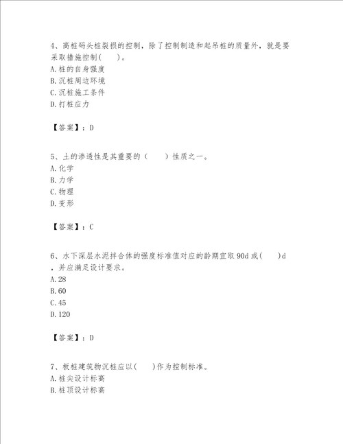 一级建造师之一建港口与航道工程实务题库及参考答案【培优】