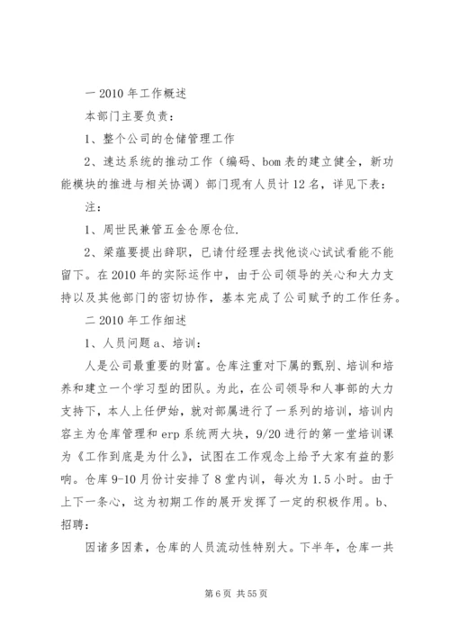 仓储部工作总结范文精编.docx