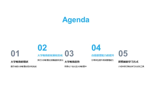 未来大学教育观察