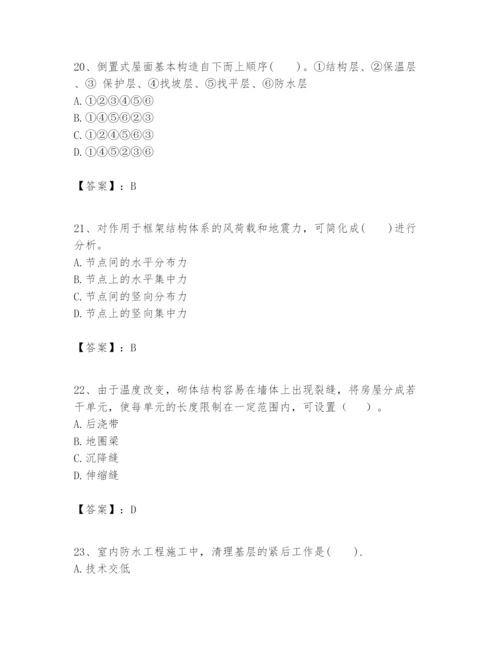 2024年一级建造师之一建建筑工程实务题库完整版.docx