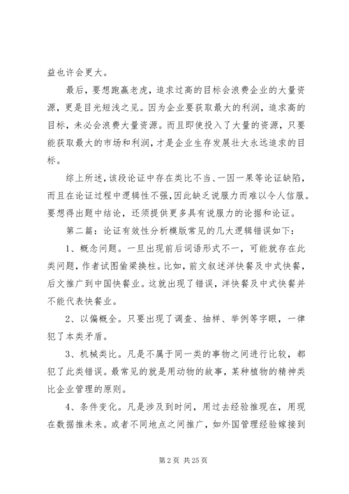 会计硕士论证有效性分析.docx