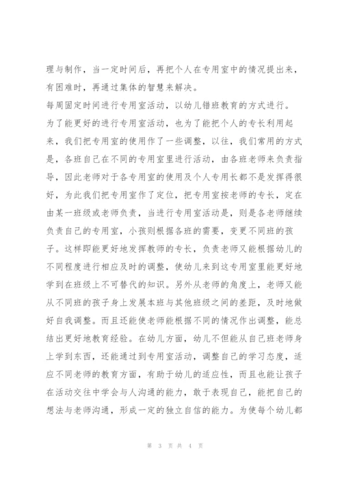 中班级组的团队教研范文.docx