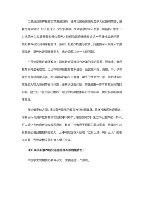 中国学生的六大核心素养是什么.docx