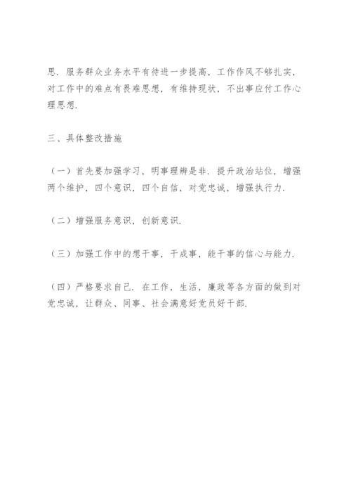 政治站位不高的原因剖析三篇.docx