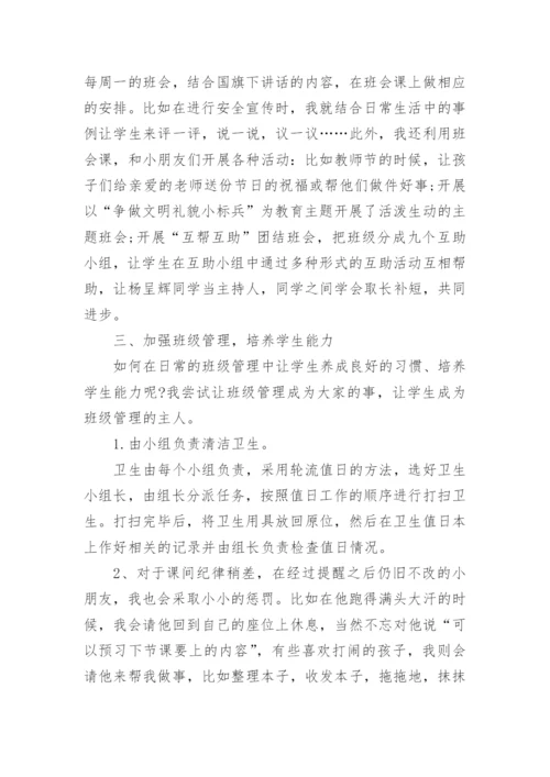小学二年级班主任工作总结精选.docx