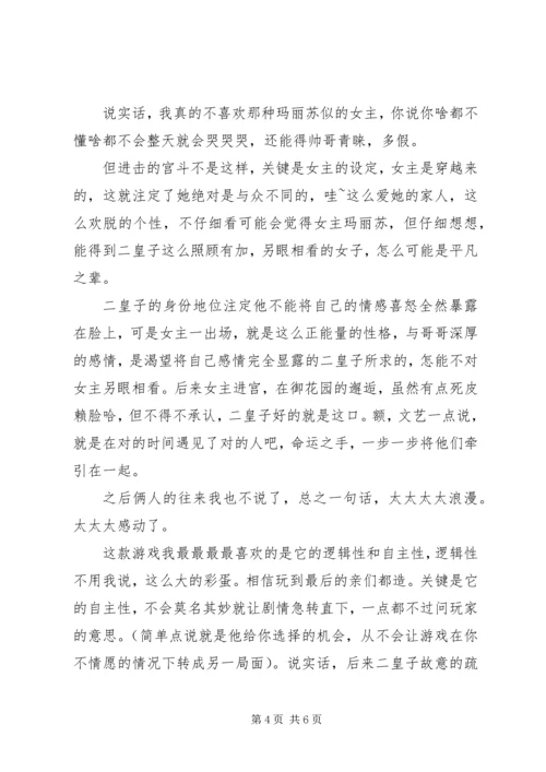 进击的宫斗观后感悟.docx