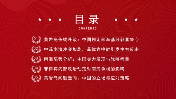 时事爱国教育主题班会详解南海问题之黄岩岛ppt课件