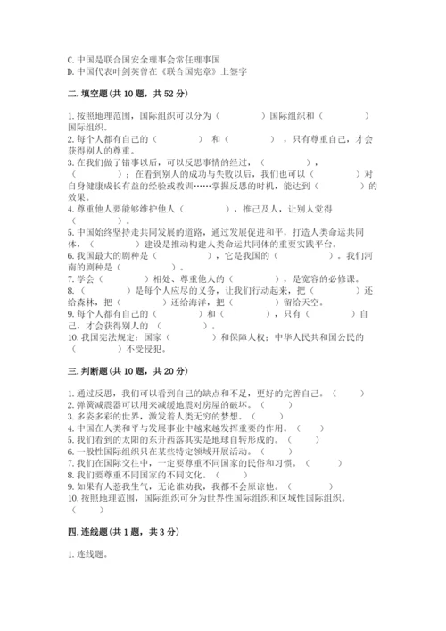 部编版六年级下册道德与法治期末测试卷【考点梳理】.docx