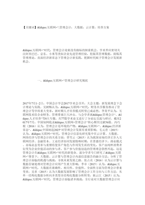 【精编】关于会计学的论文参考范例.docx
