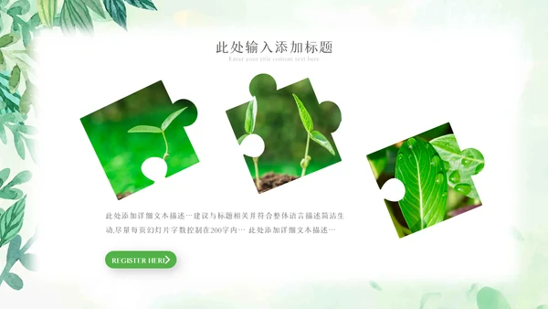 植物生长绿芽小树苗生长发芽成长ppt模板