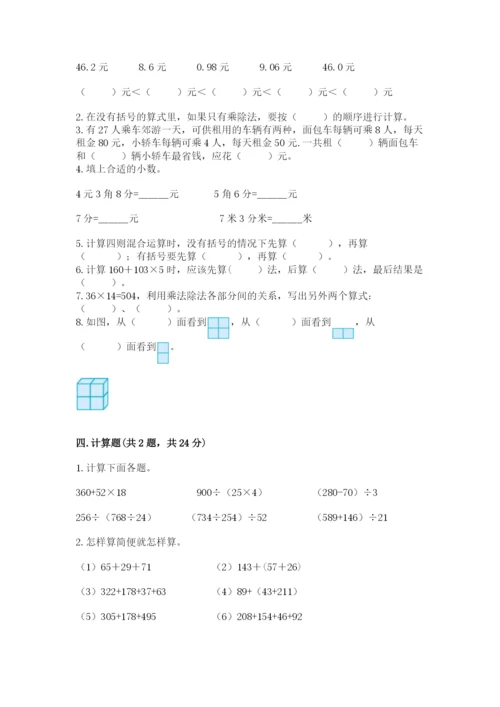 人教版小学四年级下册数学期中测试卷（有一套）.docx
