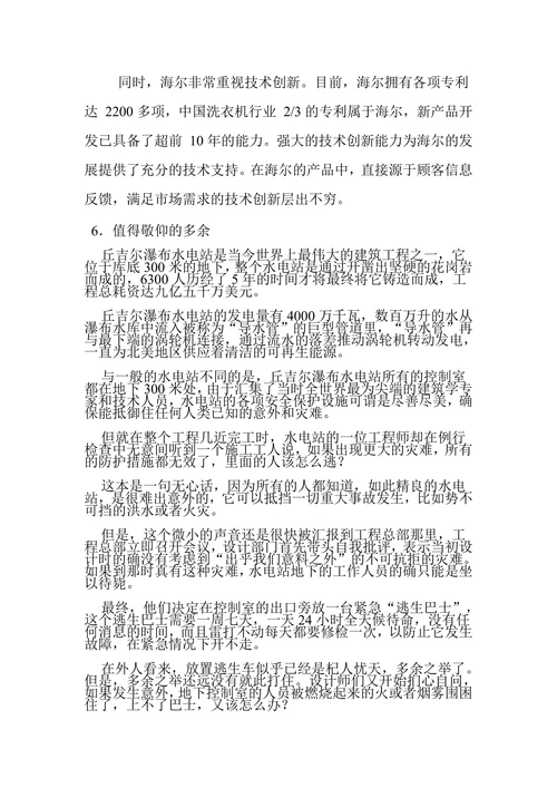 忧患意识