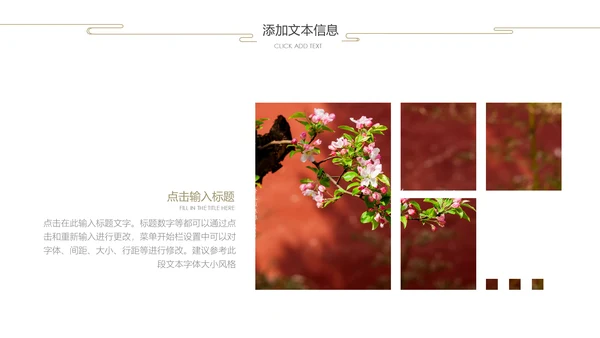 故宫红春到花枝绿芽红墙绿意国风通用PPT模板