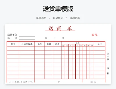 送货单模版