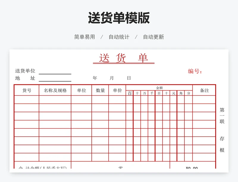 送货单模版