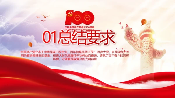 弘扬伟大建党精神2021七一讲话精神PPT