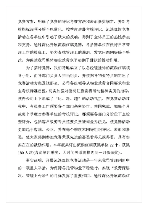 物业公司个人年终总结600字