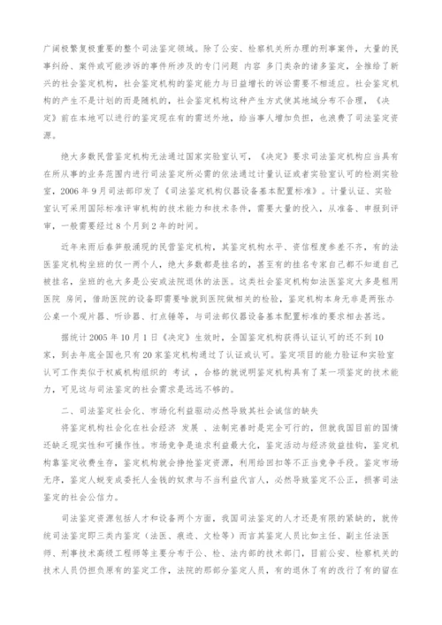 新时期司法鉴定存在的问题及对策.docx