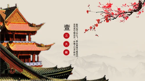 印象沈阳故宫最美之地国风通用PPT模板