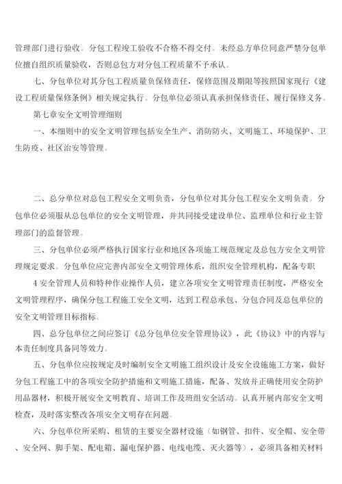 总公司对子公司的管理制度(6篇).docx