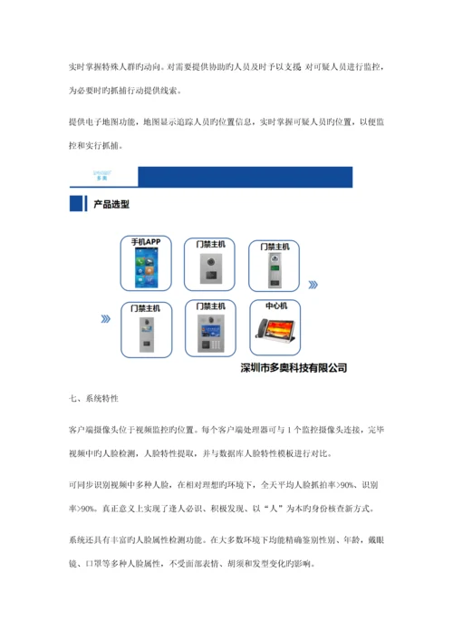 高科技手段预防和制止犯罪视频门禁之人脸识别监控系统解决方案.docx