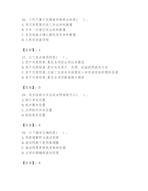 2024年初级管理会计之专业知识题库附答案【研优卷】.docx