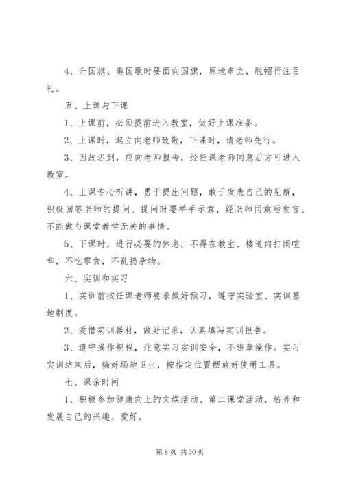 学习校规校纪有感 (3).docx