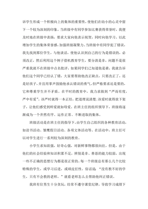 关于班主任培训心得体会模板集锦八篇.docx