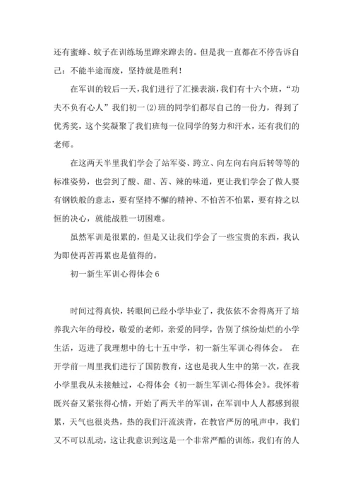 初一新生军训心得体会汇编15篇 (2).docx