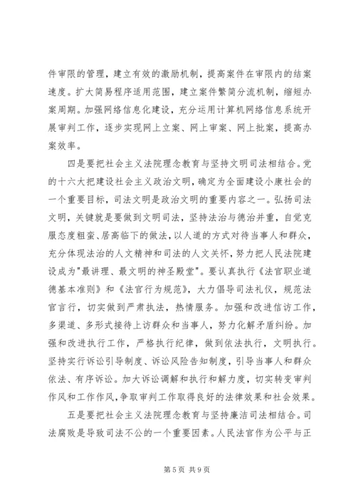 社会主义法治理念教育体会 (4).docx