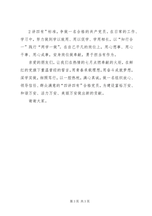 深学实做,细照笃行,争做合格党员 (4).docx