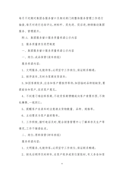 公司服务管理制度5篇.docx