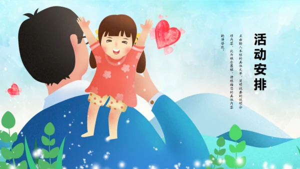 父爱如山，父亲节亲子教育通用PPT模板