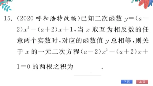 九上数学 期末自我测评 习题课件