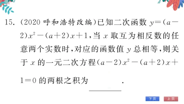 九上数学 期末自我测评 习题课件