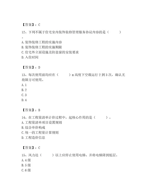 施工员之装饰施工专业管理实务题库含完整答案（典优）