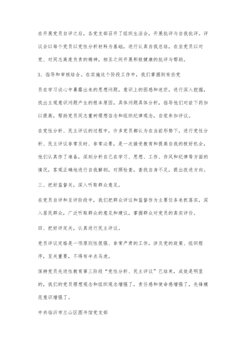 党性分析评议1400字.docx